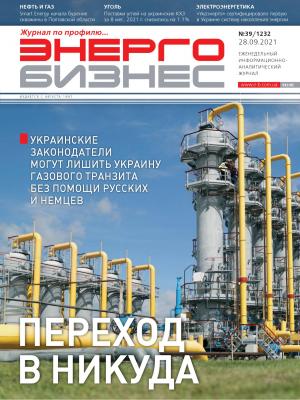 №39 (1232) от 28.09.2021