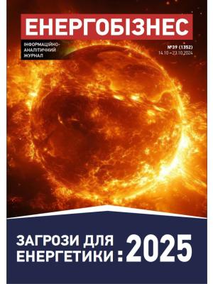 №39 (1352) від 23.10.2024