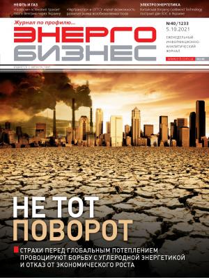 №40 (1233) от 05.10.2021