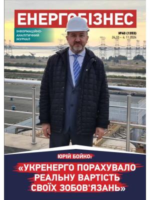 №40 (1353) від 04.11.2024