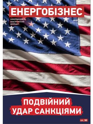 №40 (1401) від 22-31.10.2025