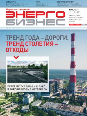 №41 (1234) от 12.10.2021