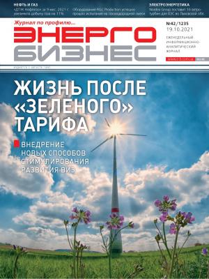 №42 (1235) от 19.10.2021