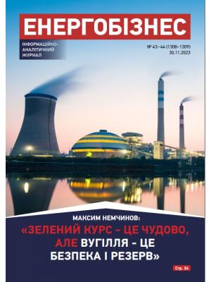 №43-44 (1308/7) от 30.11.2023