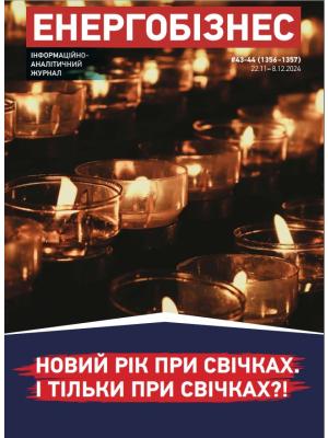 №43-44 (1355/56) від 08.12.2024