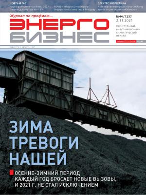 №44 (1237) от 02.11.2021