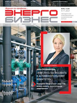 №45 (1238) от 09.11.2021