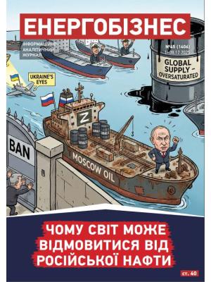 №45 (1406) від 1-08.12.2025