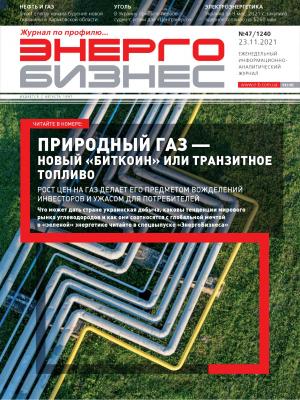 №47 (1240) от 23.11.2021