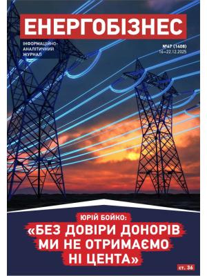 №47 (1408) від 16-22.12.2025