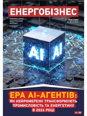 №48 (1409) від 31.12.2025