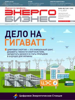 №48-49(1241-1242) от 07.12.2021