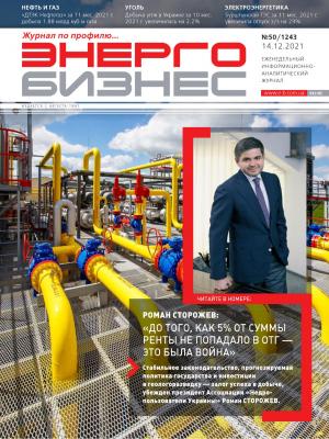 №50 (1243) от 14.12.2021