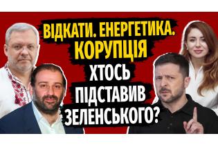 $100 Мільйонів за Світло: Скільки Коштує "Відкат" в Українській Енергетиці?