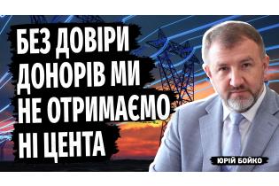 Чи витримає енергетика цю зиму? Юрій Бойко про «бетонні укриття» Галущенка та реальний стан мереж