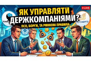 Чому за понад 30 років реформ державні енергетичні компанії України продовжують накопичувати мільярдні борги замість прибутків?