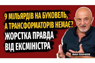 Дефіцит обладнання під час війни. Де мільярди на розвиток енергосектора?