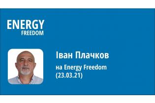Іван Плачков, голова Всеукраїнської Енергетичної Асамблеї