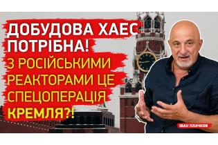 Нові графіки відключень! ДОБУДОВА ХАЕС ПОТРІБНА! З російськими реакторами це спецопереація Кремля?!