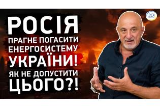 Росія прагне ПОГАСИТИ енергосистему України!!