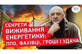 СЕКРЕТИ ВИЖИВАННЯ ЕНЕРГЕТИКИ: ППО, фахівці, гроші і удача