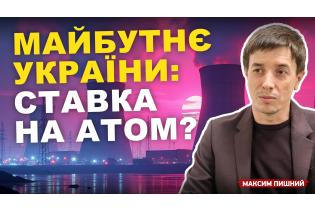 Український атом: що чекає галузь?