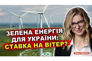 Вітер змін: чи стане вітрова енергія порятунком для України?