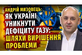 Як не допустити дефіциту газу зимою?!