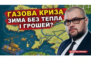 Як Україні пережити зимовий дефіцит газу за обмежених коштів?